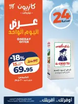 عروض كازيون ماركت مصر الأربعاء ٣٠ سبتمبر ٢٠٢٦ عرض اليوم الواحد - صفحة 3