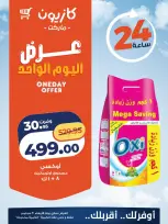 عروض كازيون ماركت مصر الأربعاء ٣٠ سبتمبر ٢٠٢٦ عرض اليوم الواحد - صفحة 4
