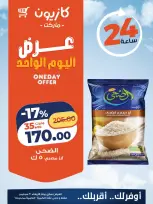 عروض كازيون ماركت مصر الأربعاء ٣٠ سبتمبر ٢٠٢٦ عرض اليوم الواحد - صفحة 1