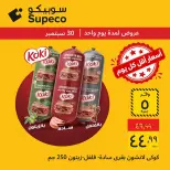 عروض سوبيكو مصر الأربعاء ٣٠ سبتمبر ٢٠٢٦ عروض يوم الأربعاء - صفحة 2