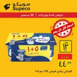 عروض سوبيكو مصر الأربعاء ٣٠ سبتمبر ٢٠٢٦ عروض يوم الأربعاء - صفحة 4