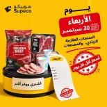 عروض سوبيكو مصر الأربعاء ٣٠ سبتمبر ٢٠٢٦ عروض يوم الأربعاء - صفحة 1