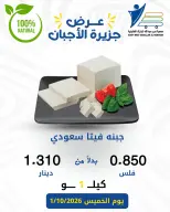 عروض جمعية عبد الله المبارك التعاونية الخميس ١ أكتوبر ٢٠٢٦ عروض الأجبان - صفحة 10