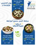 عروض جمعية عبد الله المبارك التعاونية الخميس ١ أكتوبر ٢٠٢٦ عروض الأجبان - صفحة 13