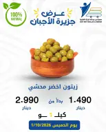 عروض جمعية عبد الله المبارك التعاونية الخميس ١ أكتوبر ٢٠٢٦ عروض الأجبان - صفحة 17