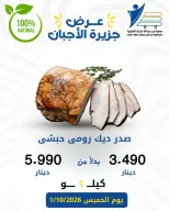 عروض جمعية عبد الله المبارك التعاونية الخميس ١ أكتوبر ٢٠٢٦ عروض الأجبان - صفحة 5