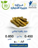 عروض جمعية عبد الله المبارك التعاونية الخميس ١ أكتوبر ٢٠٢٦ عروض الأجبان - صفحة 3