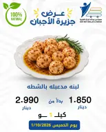 عروض جمعية عبد الله المبارك التعاونية الخميس ١ أكتوبر ٢٠٢٦ عروض الأجبان - صفحة 15