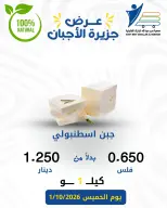 عروض جمعية عبد الله المبارك التعاونية الخميس ١ أكتوبر ٢٠٢٦ عروض الأجبان - صفحة 4
