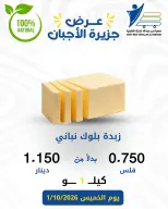 عروض جمعية عبد الله المبارك التعاونية الخميس ١ أكتوبر ٢٠٢٦ عروض الأجبان - صفحة 11