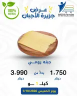 عروض جمعية عبد الله المبارك التعاونية الخميس ١ أكتوبر ٢٠٢٦ عروض الأجبان - صفحة 8