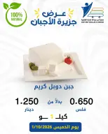 عروض جمعية عبد الله المبارك التعاونية الخميس ١ أكتوبر ٢٠٢٦ عروض الأجبان - صفحة 2