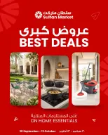 عروض مركز سلطان الكويت من ٣٠ سبتمبر حتى ١٣ أكتوبر ٢٠٢٦ عروض كبرى - صفحة 1