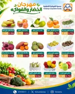 عروض جمعية الفروانية الكويت الخميس ١ أكتوبر ٢٠٢٦ عروض الخضار والفواكه - صفحة 5