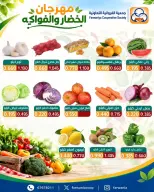 عروض جمعية الفروانية الكويت الخميس ١ أكتوبر ٢٠٢٦ عروض الخضار والفواكه - صفحة 4