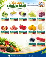 عروض جمعية الفروانية الكويت الخميس ١ أكتوبر ٢٠٢٦ عروض الخضار والفواكه - صفحة 2