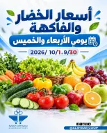 عروض جمعية الشعب التعاونية من ٣٠ سبتمبر حتى ١ أكتوبر ٢٠٢٦ عروض الخضار والفاكهة - صفحة 1