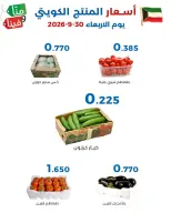 عروض جمعية الشعب التعاونية من ٣٠ سبتمبر حتى ١ أكتوبر ٢٠٢٦ عروض الخضار والفاكهة - صفحة 2