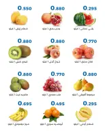 عروض جمعية الشعب التعاونية من ٣٠ سبتمبر حتى ١ أكتوبر ٢٠٢٦ عروض الخضار والفاكهة - صفحة 5