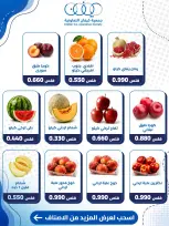 عروض جمعية كيفان التعاونية الخميس ١ أكتوبر ٢٠٢٦ عرض الخضار والفواكه - صفحة 4