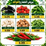 عروض جمعية السلام التعاونية الخميس ١ أكتوبر ٢٠٢٦ عروض الخضار والفاكهة - صفحة 7