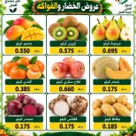 عروض جمعية السلام التعاونية الخميس ١ أكتوبر ٢٠٢٦ عروض الخضار والفاكهة - صفحة 2
