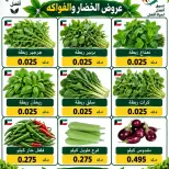 عروض جمعية السلام التعاونية الخميس ١ أكتوبر ٢٠٢٦ عروض الخضار والفاكهة - صفحة 4