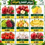 عروض جمعية السلام التعاونية الخميس ١ أكتوبر ٢٠٢٦ عروض الخضار والفاكهة - صفحة 6