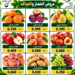 عروض جمعية السلام التعاونية الخميس ١ أكتوبر ٢٠٢٦ عروض الخضار والفاكهة - صفحة 3