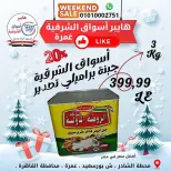 عروض هايبر أسواق الشرقية بفرع غمرة من ١ حتى ٣ أكتوبر ٢٠٢٦ عروض نهاية الأسبوع - صفحة 7