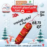 عروض هايبر أسواق الشرقية بفرع غمرة من ١ حتى ٣ أكتوبر ٢٠٢٦ عروض نهاية الأسبوع - صفحة 10
