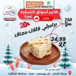 عروض هايبر أسواق الشرقية بفرع غمرة من ١ حتى ٣ أكتوبر ٢٠٢٦ عروض نهاية الأسبوع - صفحة 2