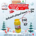 عروض هايبر أسواق الشرقية بفرع غمرة من ١ حتى ٣ أكتوبر ٢٠٢٦ عروض نهاية الأسبوع - صفحة 6
