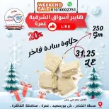 عروض هايبر أسواق الشرقية بفرع غمرة من ١ حتى ٣ أكتوبر ٢٠٢٦ عروض نهاية الأسبوع - صفحة 8