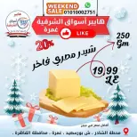 عروض هايبر أسواق الشرقية بفرع غمرة من ١ حتى ٣ أكتوبر ٢٠٢٦ عروض نهاية الأسبوع - صفحة 5