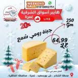عروض هايبر أسواق الشرقية بفرع غمرة من ١ حتى ٣ أكتوبر ٢٠٢٦ عروض نهاية الأسبوع - صفحة 4