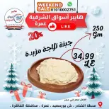 عروض هايبر أسواق الشرقية بفرع غمرة من ١ حتى ٣ أكتوبر ٢٠٢٦ عروض نهاية الأسبوع - صفحة 3