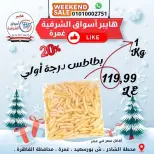 عروض هايبر أسواق الشرقية بفرع غمرة من ١ حتى ٣ أكتوبر ٢٠٢٦ عروض نهاية الأسبوع - صفحة 14