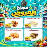 عروض الصردى جملة ماركت من ١ حتى ٣ أكتوبر ٢٠٢٦ عروض الويك إند - صفحة 9