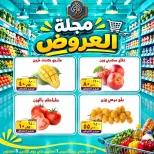 عروض الصردى جملة ماركت من ١ حتى ٣ أكتوبر ٢٠٢٦ عروض الويك إند - صفحة 2