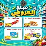 عروض الصردى جملة ماركت من ١ حتى ٣ أكتوبر ٢٠٢٦ عروض الويك إند - صفحة 11
