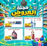 عروض الصردى جملة ماركت من ١ حتى ٣ أكتوبر ٢٠٢٦ عروض الويك إند - صفحة 17