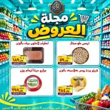 عروض الصردى جملة ماركت من ١ حتى ٣ أكتوبر ٢٠٢٦ عروض الويك إند - صفحة 8
