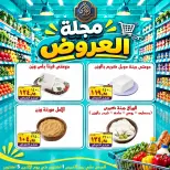 عروض الصردى جملة ماركت من ١ حتى ٣ أكتوبر ٢٠٢٦ عروض الويك إند - صفحة 6