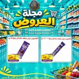 عروض الصردى جملة ماركت من ١ حتى ٣ أكتوبر ٢٠٢٦ عروض الويك إند - صفحة 4