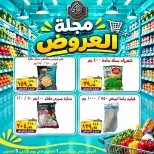 عروض الصردى جملة ماركت من ١ حتى ٣ أكتوبر ٢٠٢٦ عروض الويك إند - صفحة 15