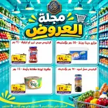 عروض الصردى جملة ماركت من ١ حتى ٣ أكتوبر ٢٠٢٦ عروض الويك إند - صفحة 10