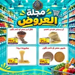 عروض الصردى جملة ماركت من ١ حتى ٣ أكتوبر ٢٠٢٦ عروض الويك إند - صفحة 5