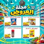 عروض الصردى جملة ماركت من ١ حتى ٣ أكتوبر ٢٠٢٦ عروض الويك إند - صفحة 14