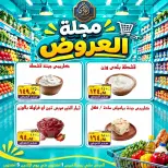 عروض الصردى جملة ماركت من ١ حتى ٣ أكتوبر ٢٠٢٦ عروض الويك إند - صفحة 7